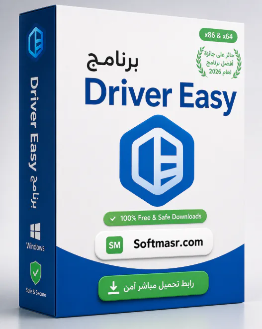 تحميل برنامج درايفر ايزي Driver Easy 7.1.3.5200 مجاني - Free download for Windows