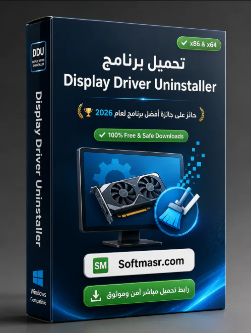 تحميل Display Driver Uninstaller DDU 18.1.5.5 للويندوز مجاناً - Free download for Windows